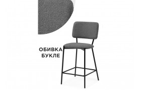 Стул Reparo bar dark gray / black