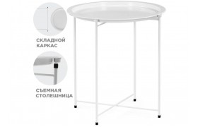 Журнальный стол Tray 47х51 white